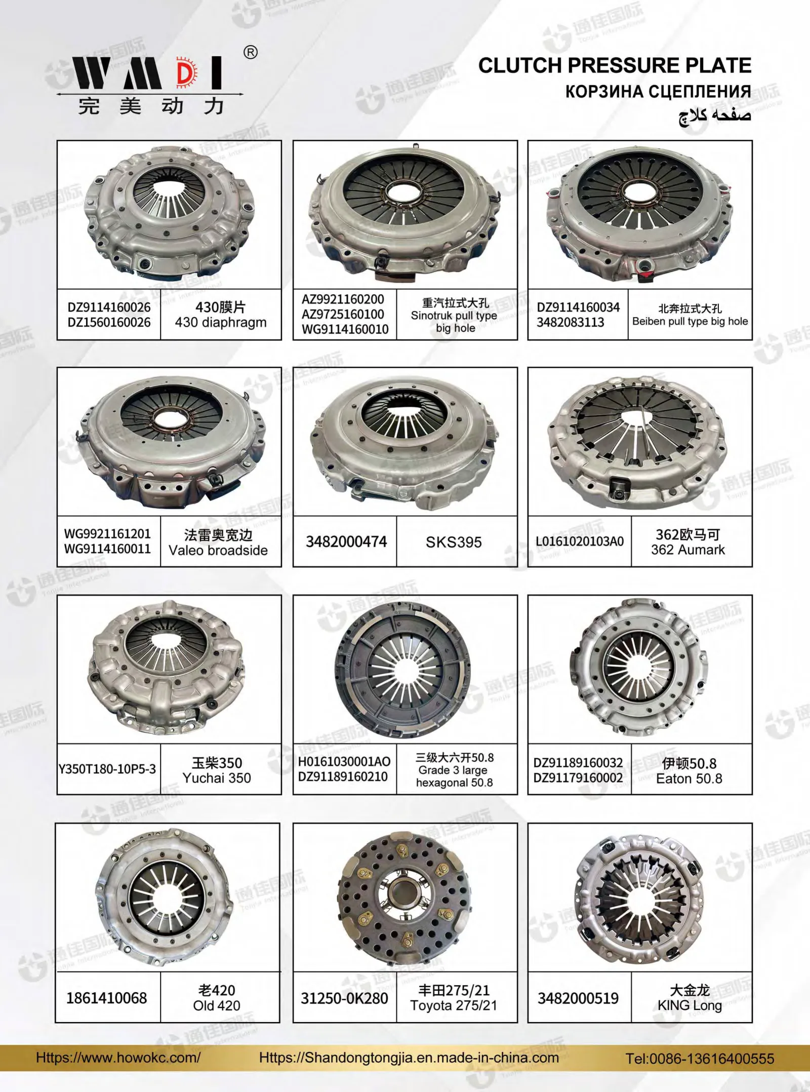 WMDI Clutch Pressure Plate 3482000474