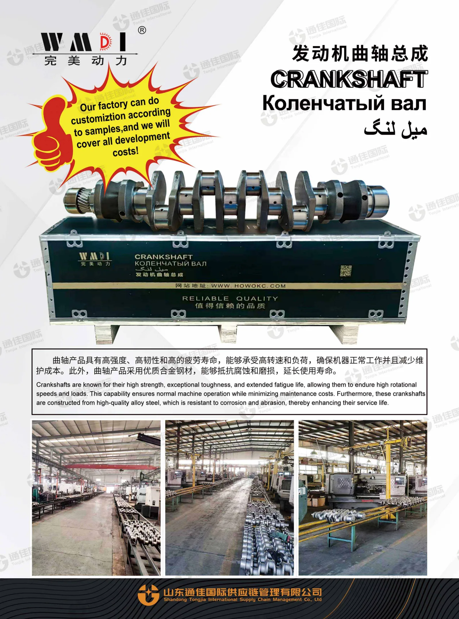 WMDI Crankshaft