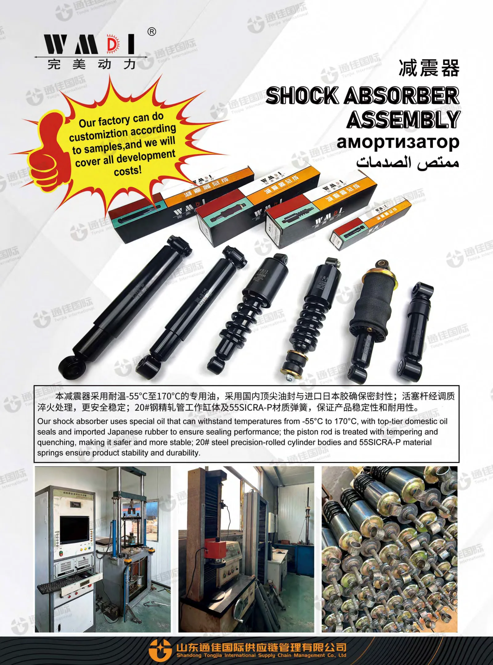 WMDI Shock Absorber Assembly