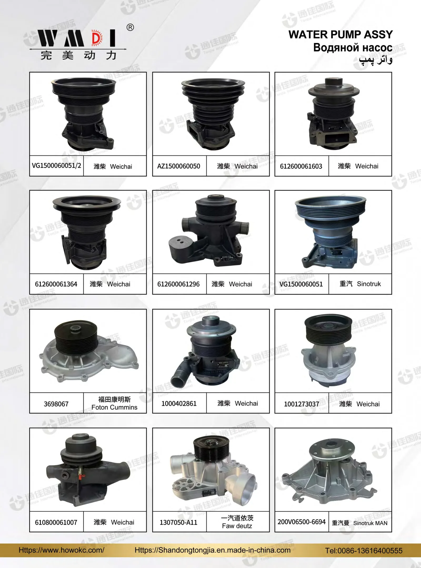 Water Pump Assy