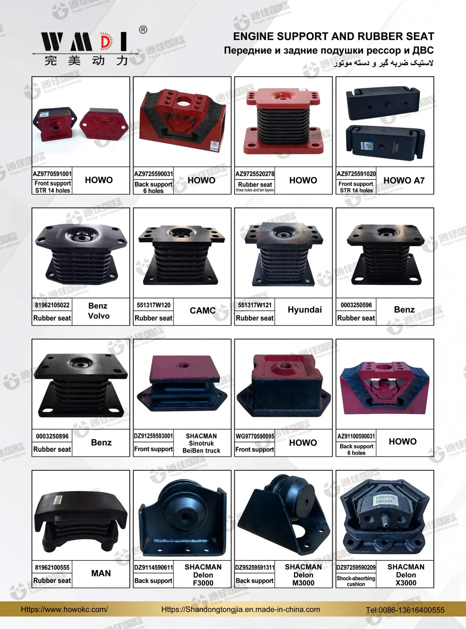 HOWO Front Support STR 14 holes AZ9770591001