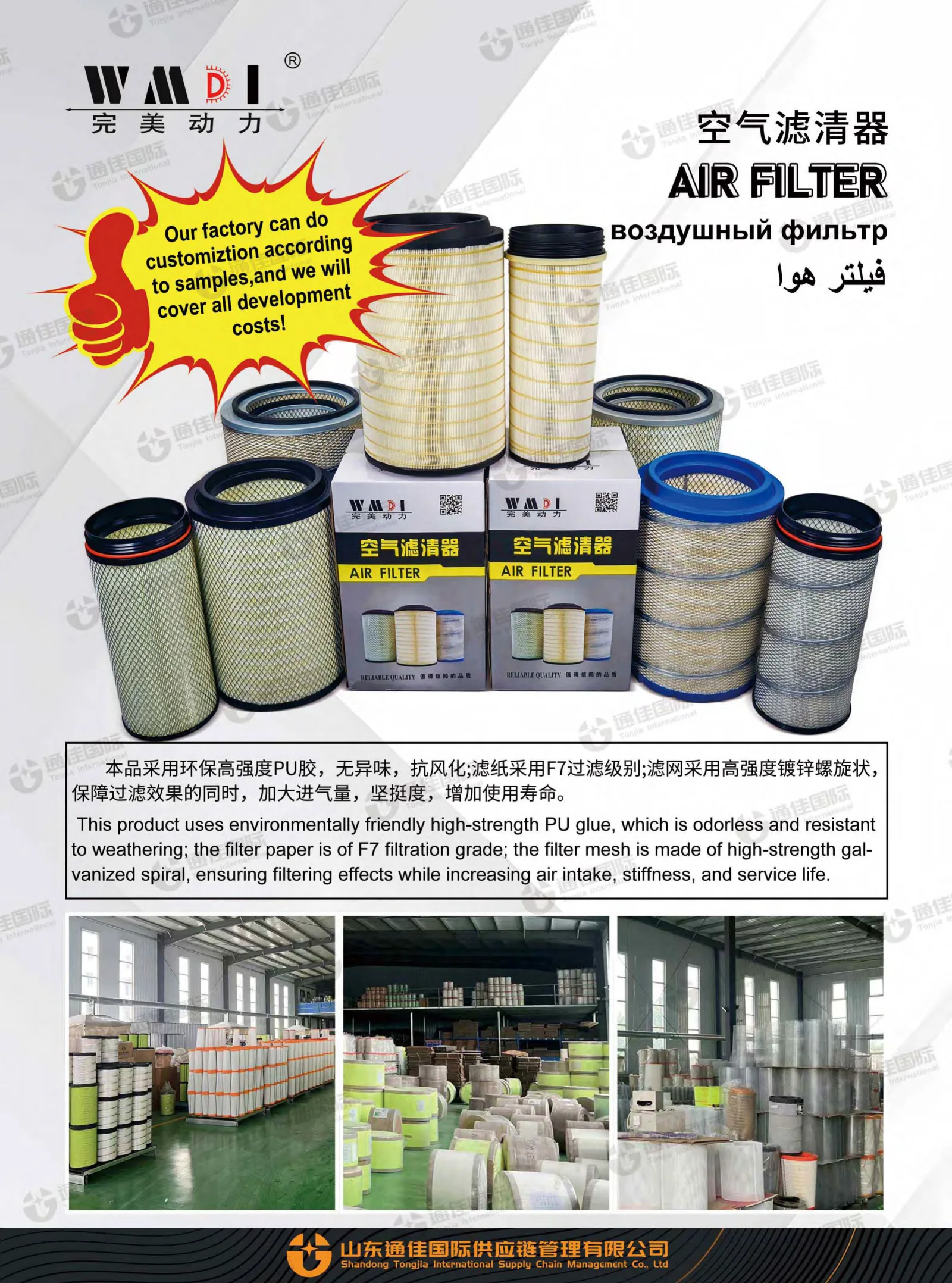 WMDI Air Filter