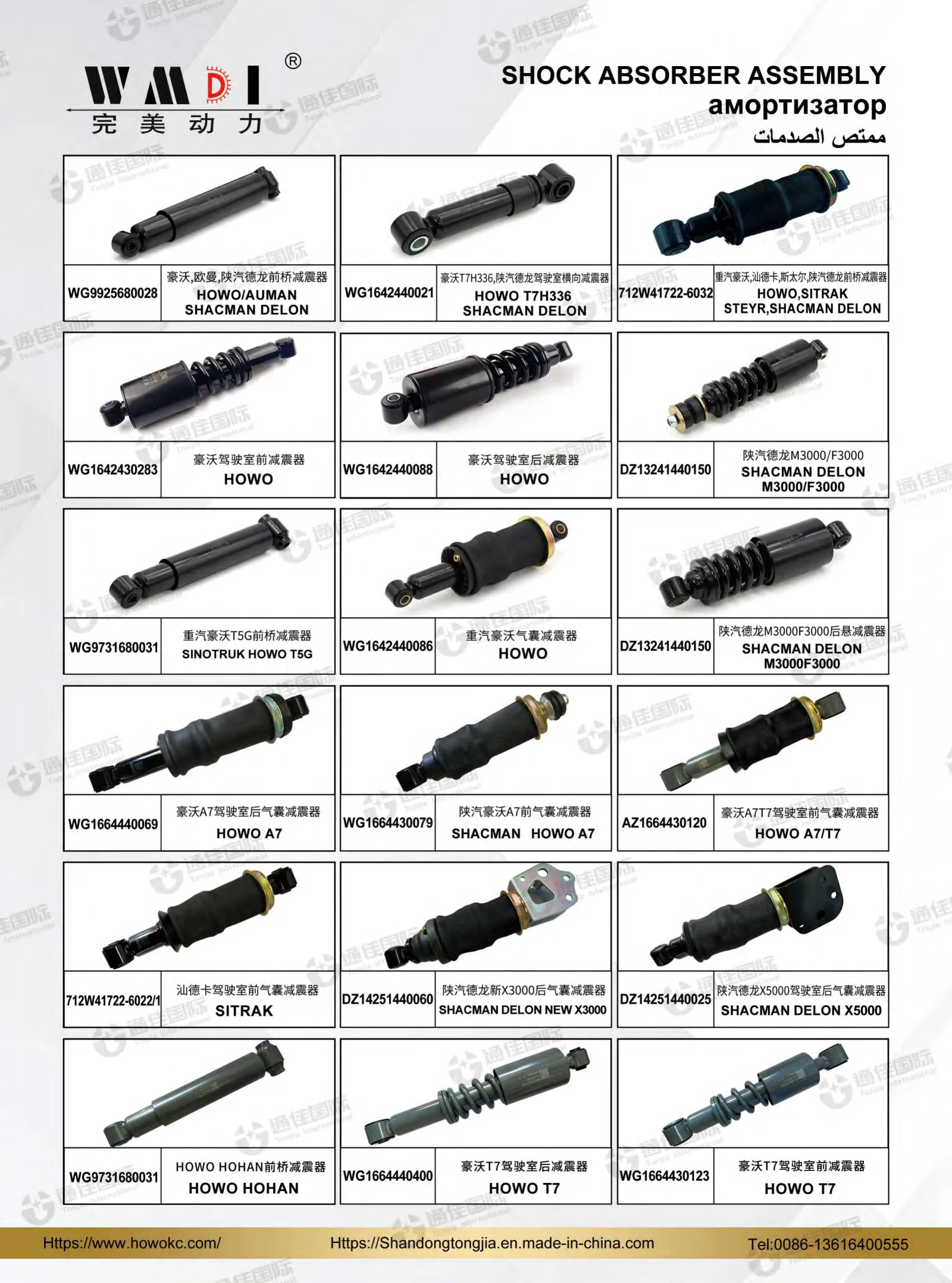 SHACMAN DELON Shock Absorber Assembly