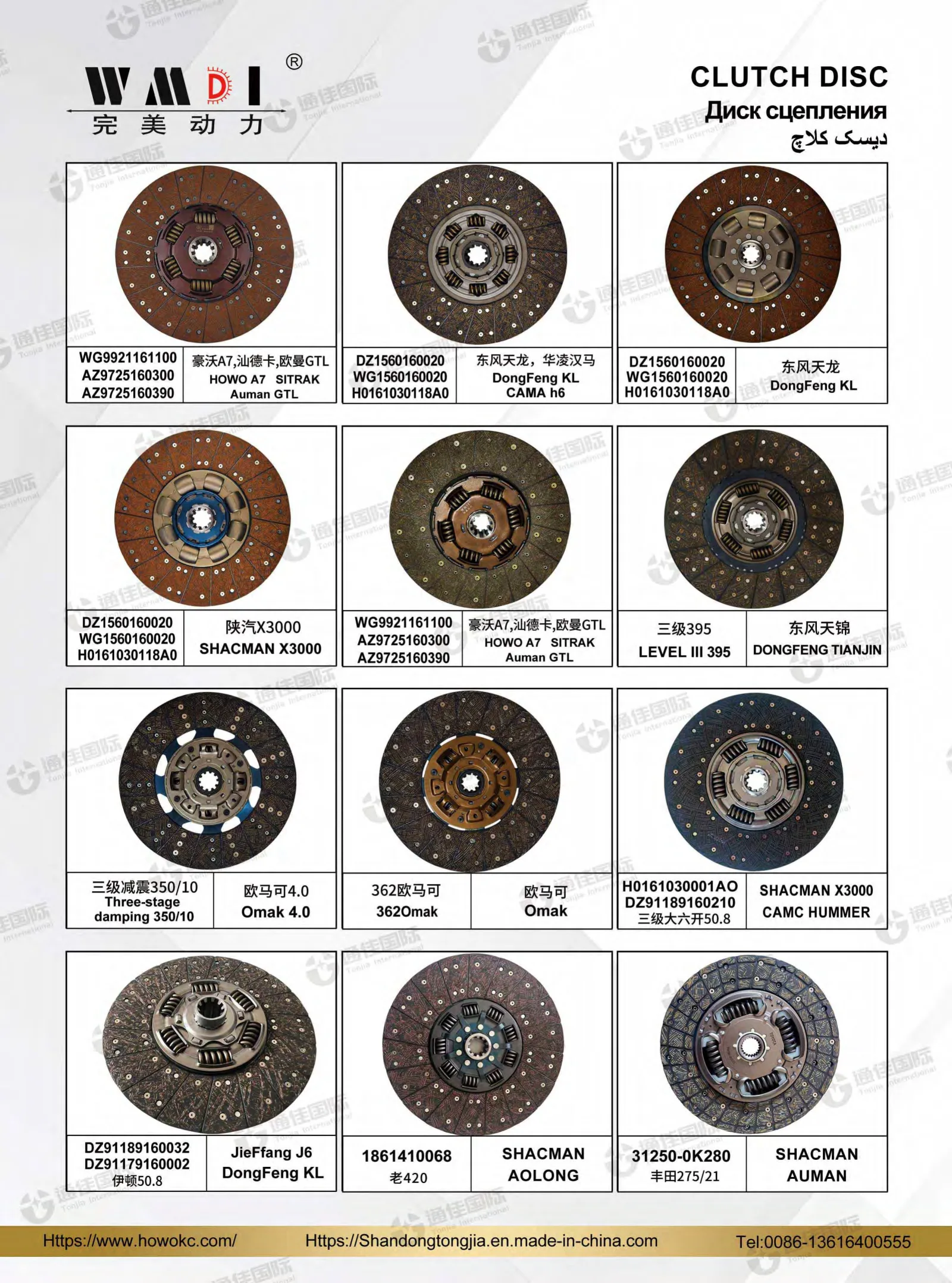 HOWO A7 Sitrack Auman GTL Clutch Disc