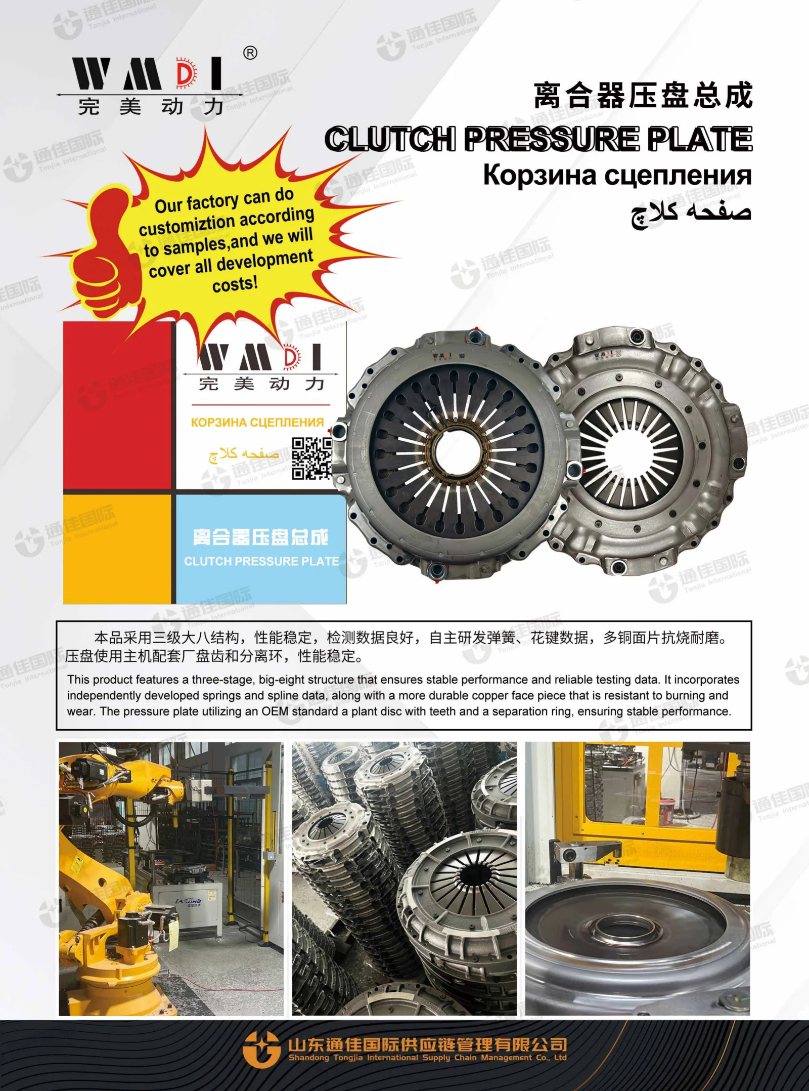 WMDI Clutch Pressure Plate