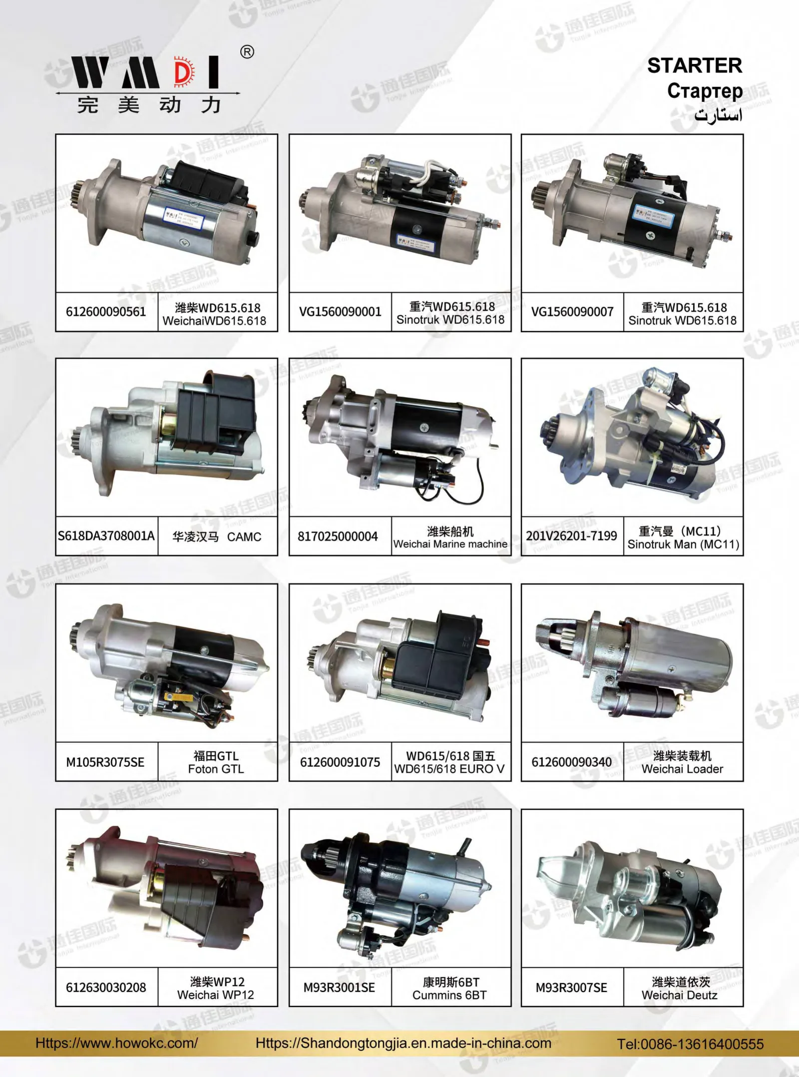 WD615.618 Weichai Starter 612600090561