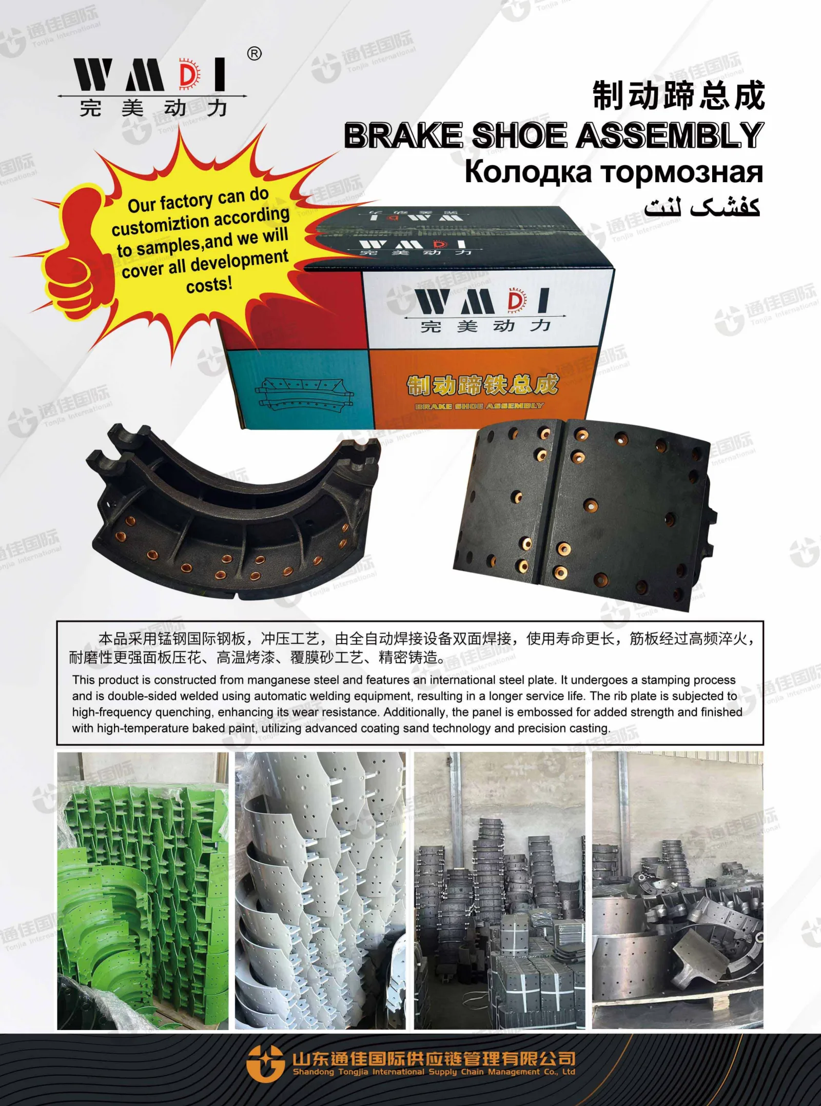 WMDI Brake Shoe Assembly