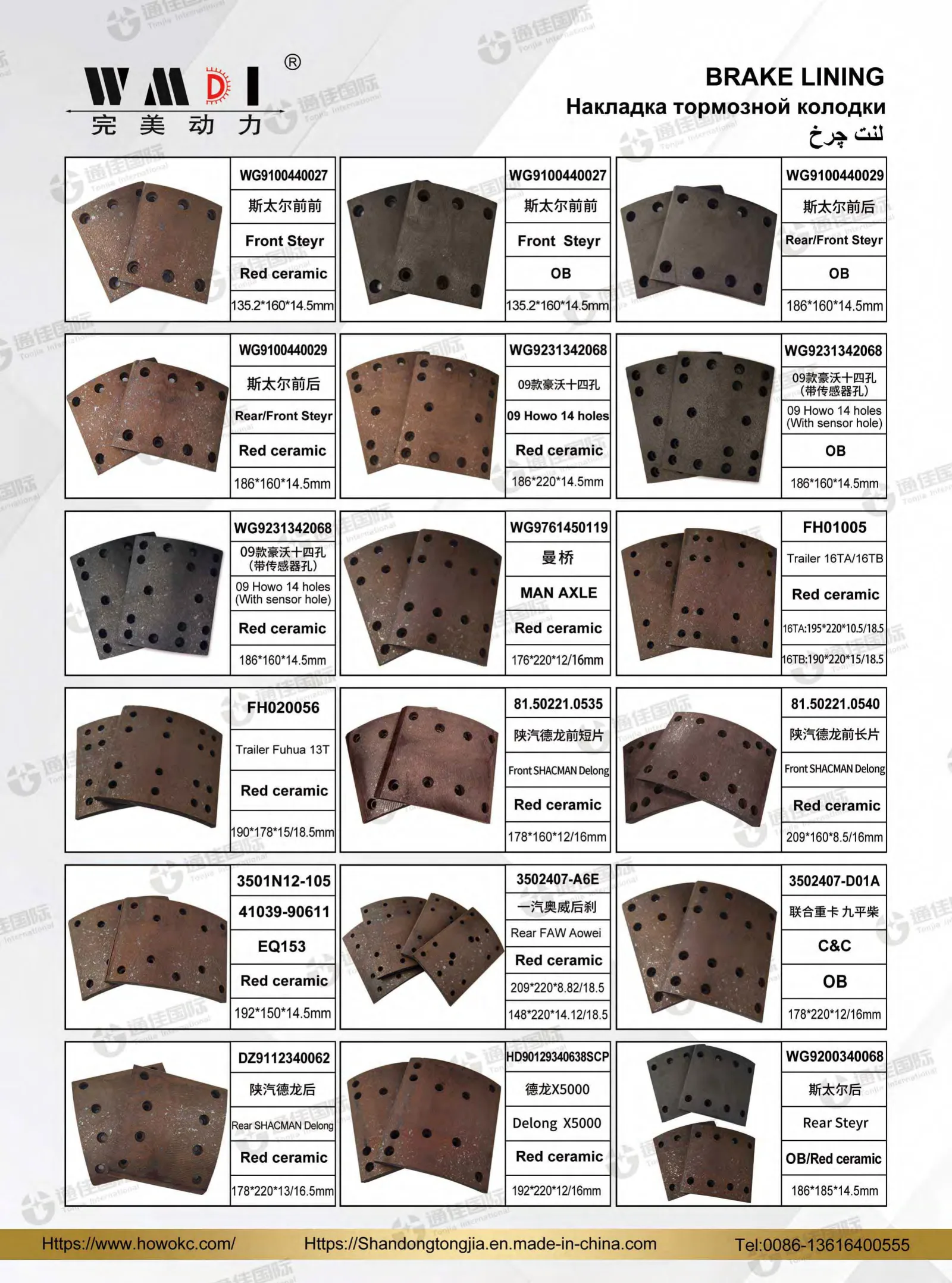09 Howo 14 Holes Red Ceramic Brake Lining WG9231342068