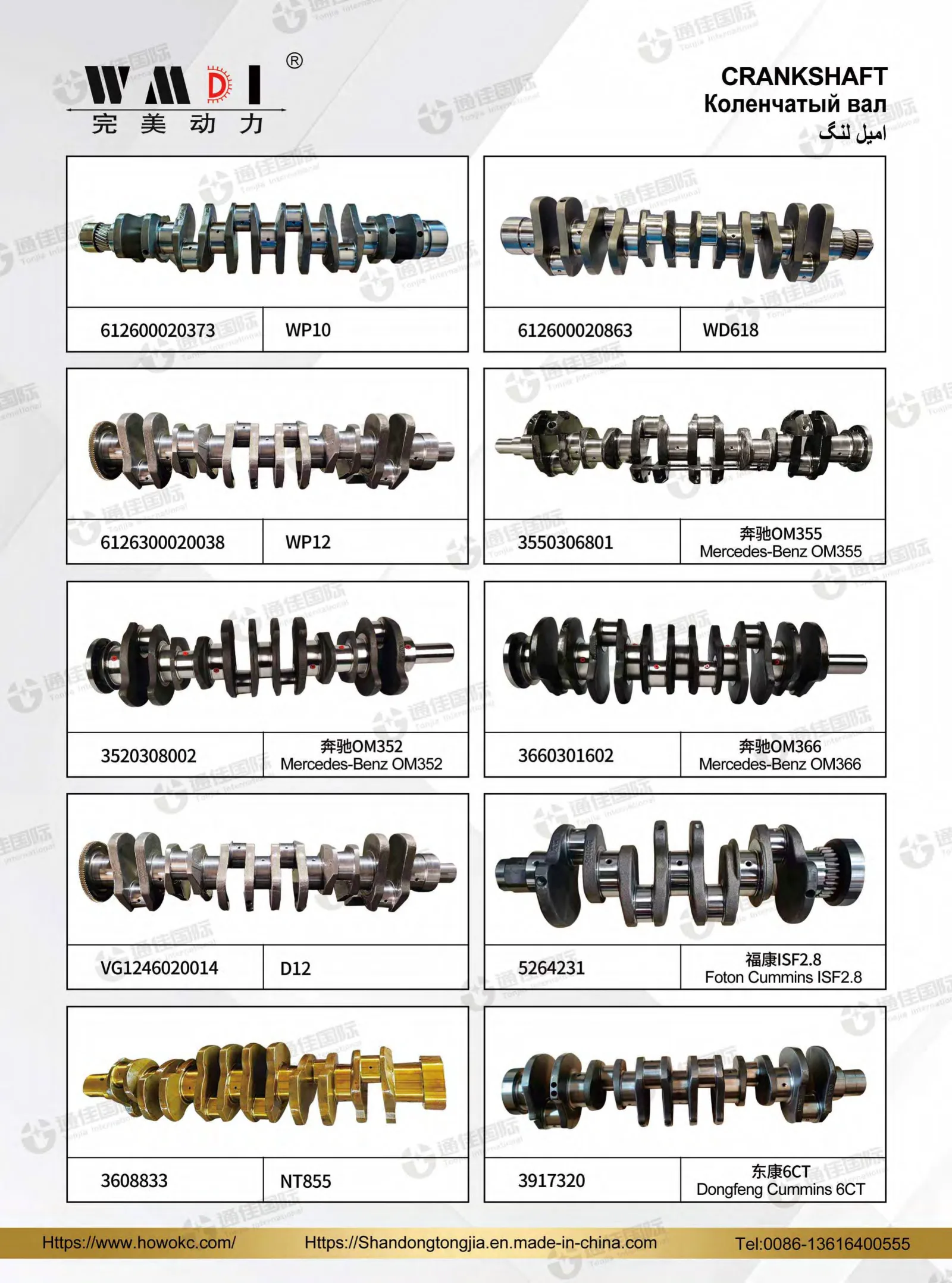 WMDI Crankshaft Foton Cummins ISF2.8