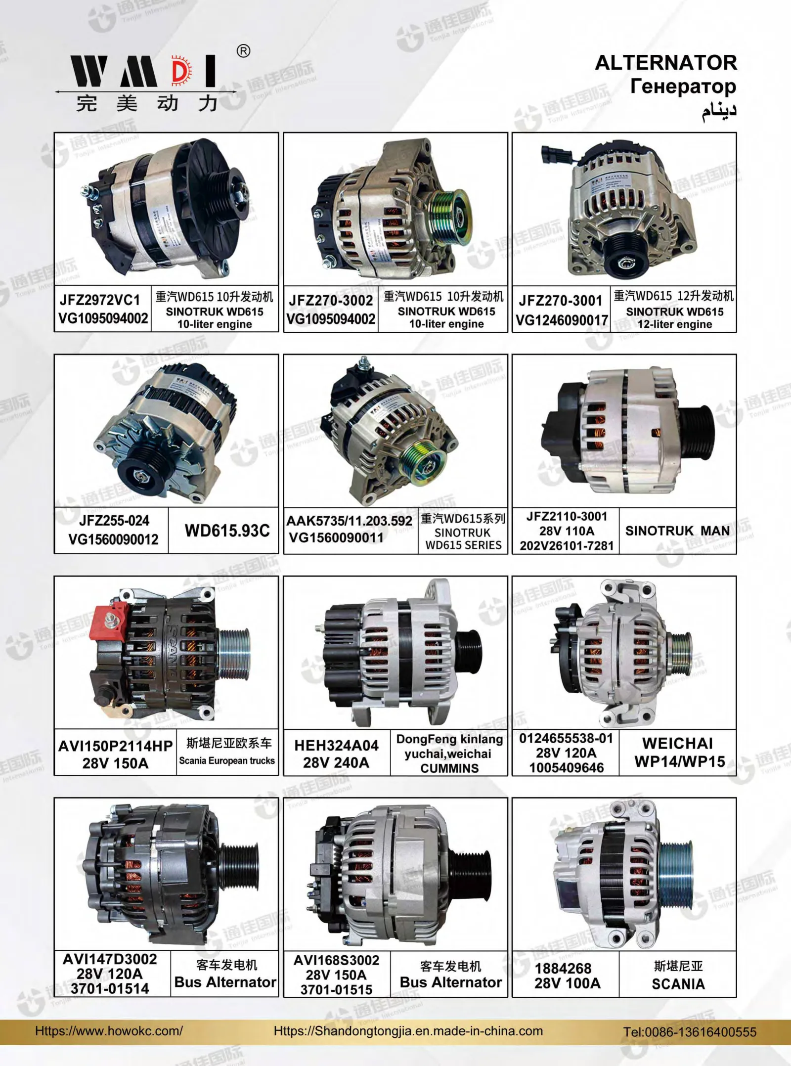 WMDI Alternator