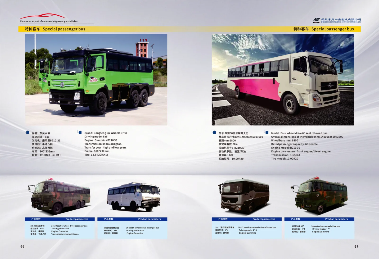 Dongfeng Six Wheels Drive Special Passenger Bus B210 33