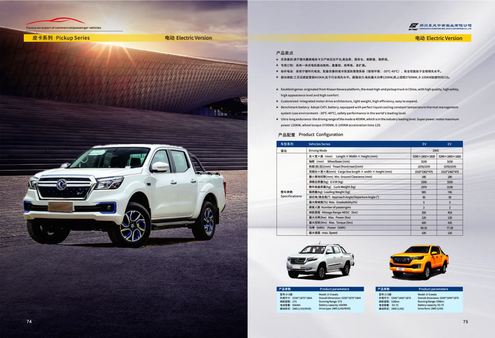 Pickup Series Electric Version (EV)