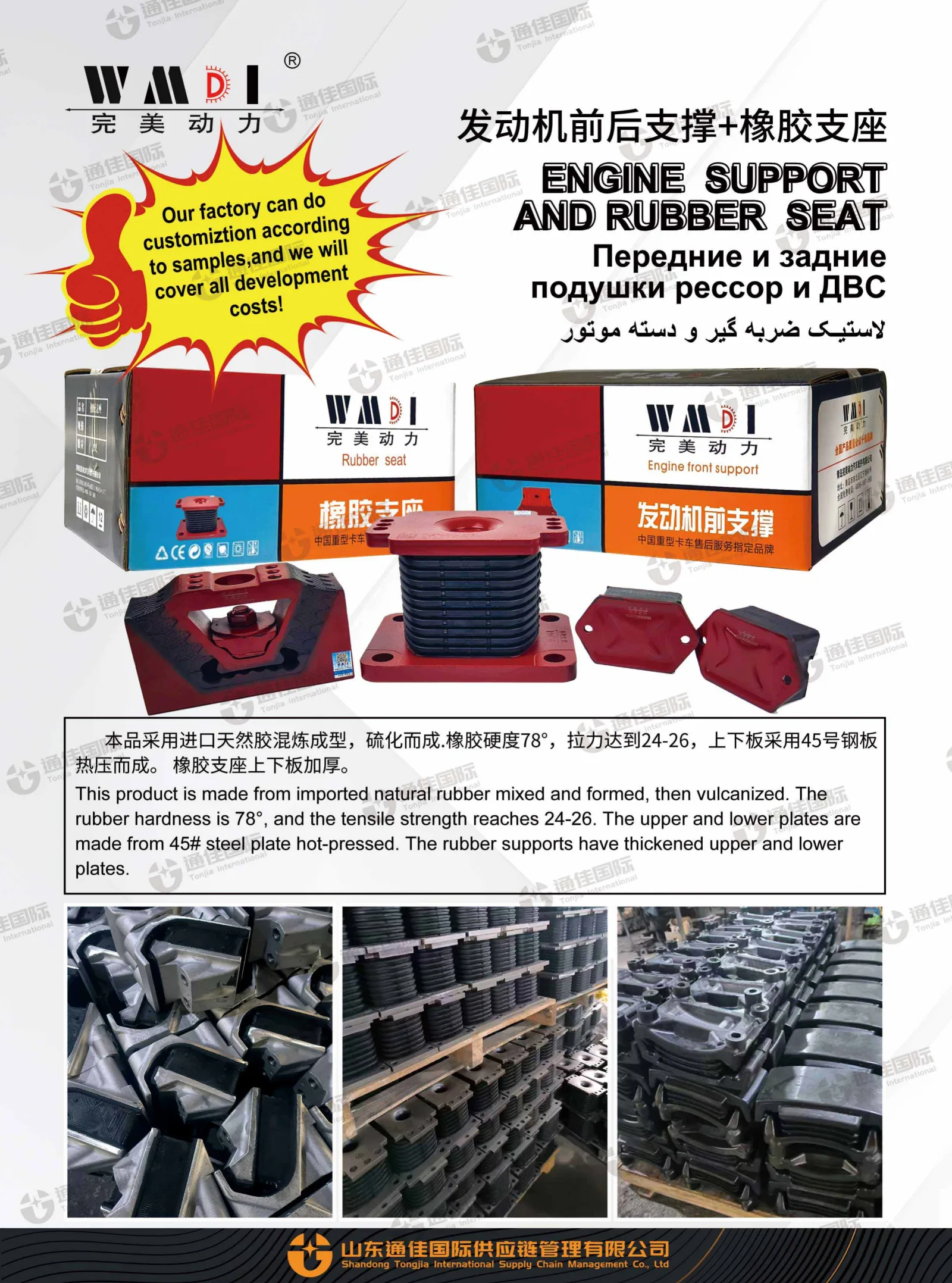 WMDI Engine Support and Rubber Seat