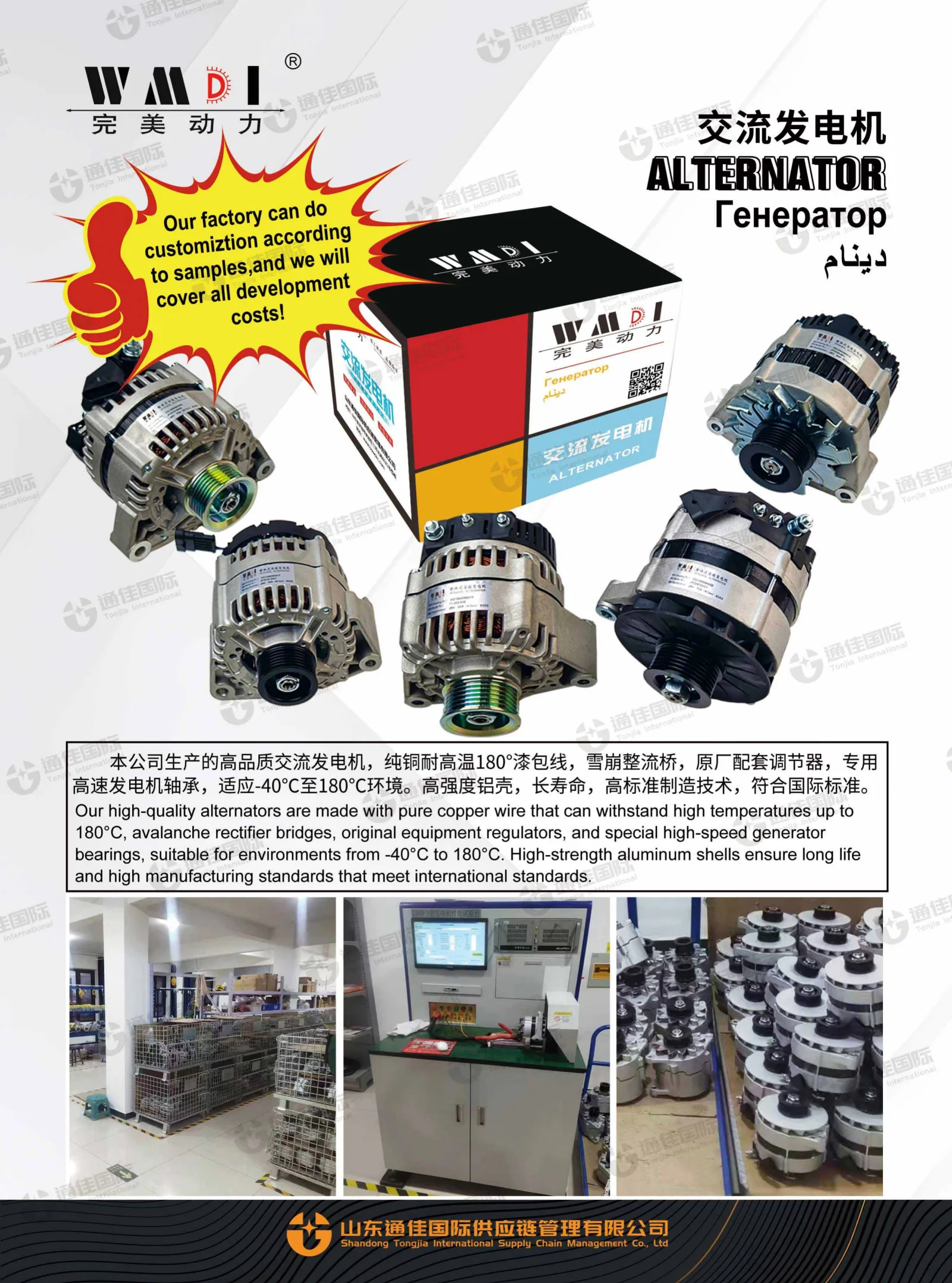 WMDI Alternator AC Generator