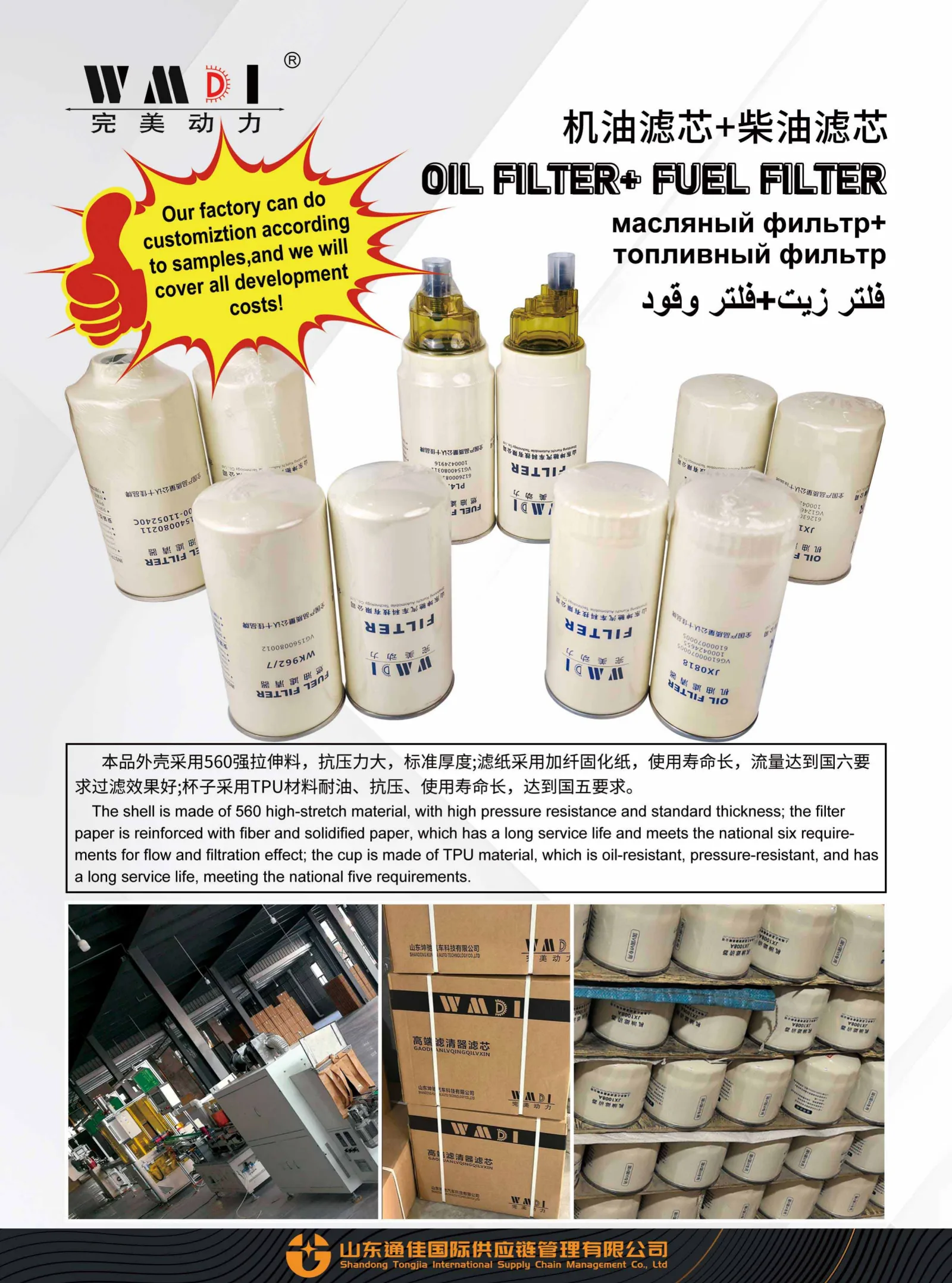 Oil Filter + Fuel Filter