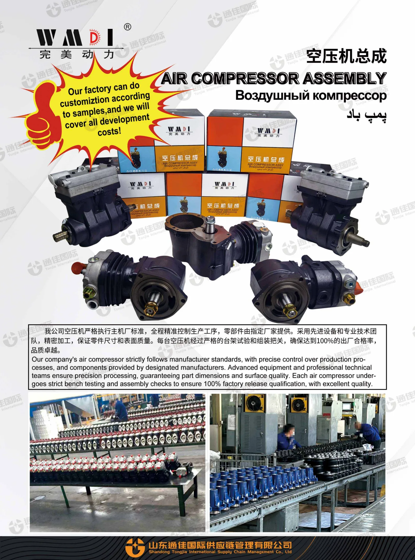 WAMI Air Compressor Assembly