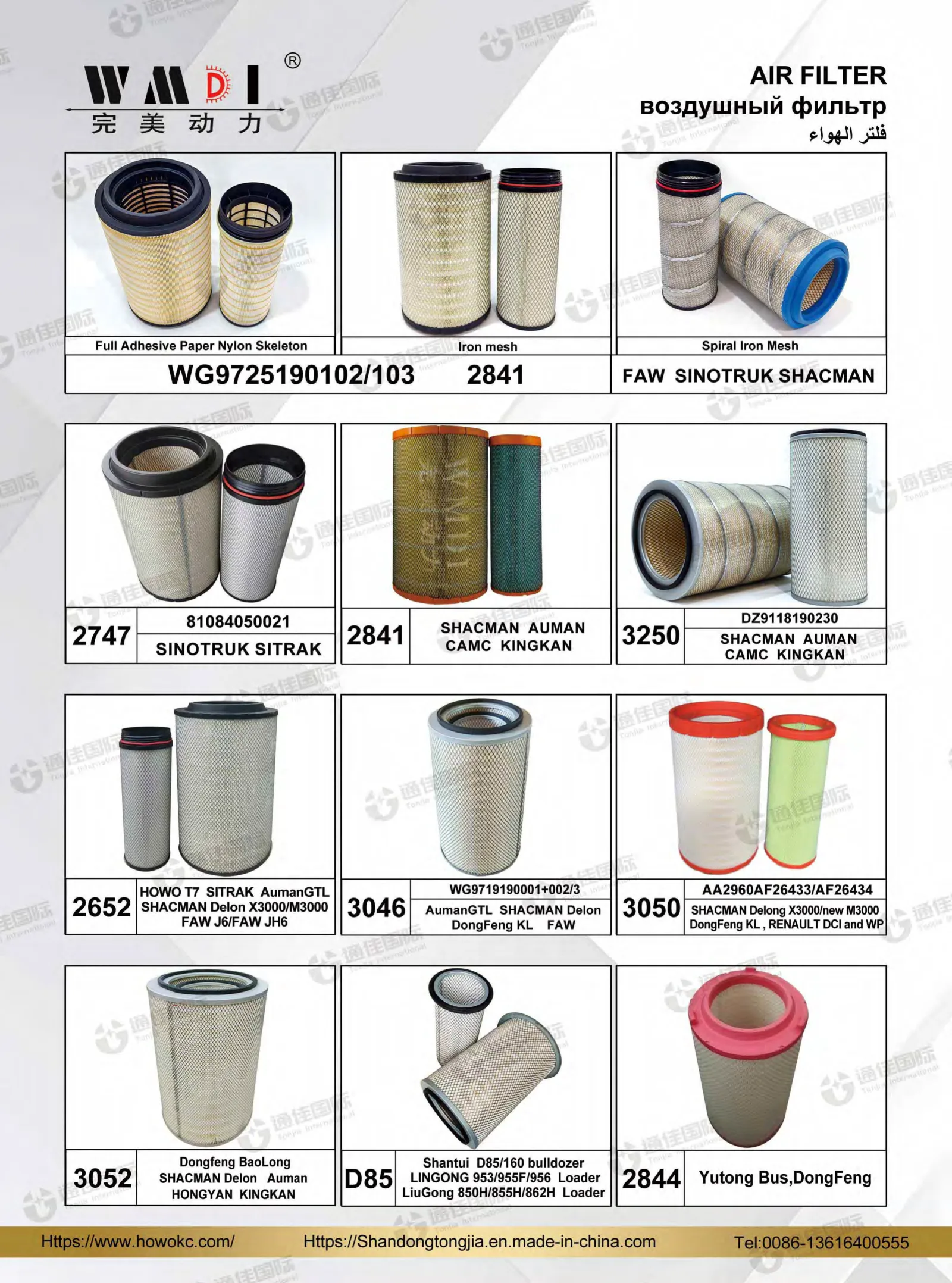 2841 SHACMAN AUMAN CAMC KINGKAN Air Filter