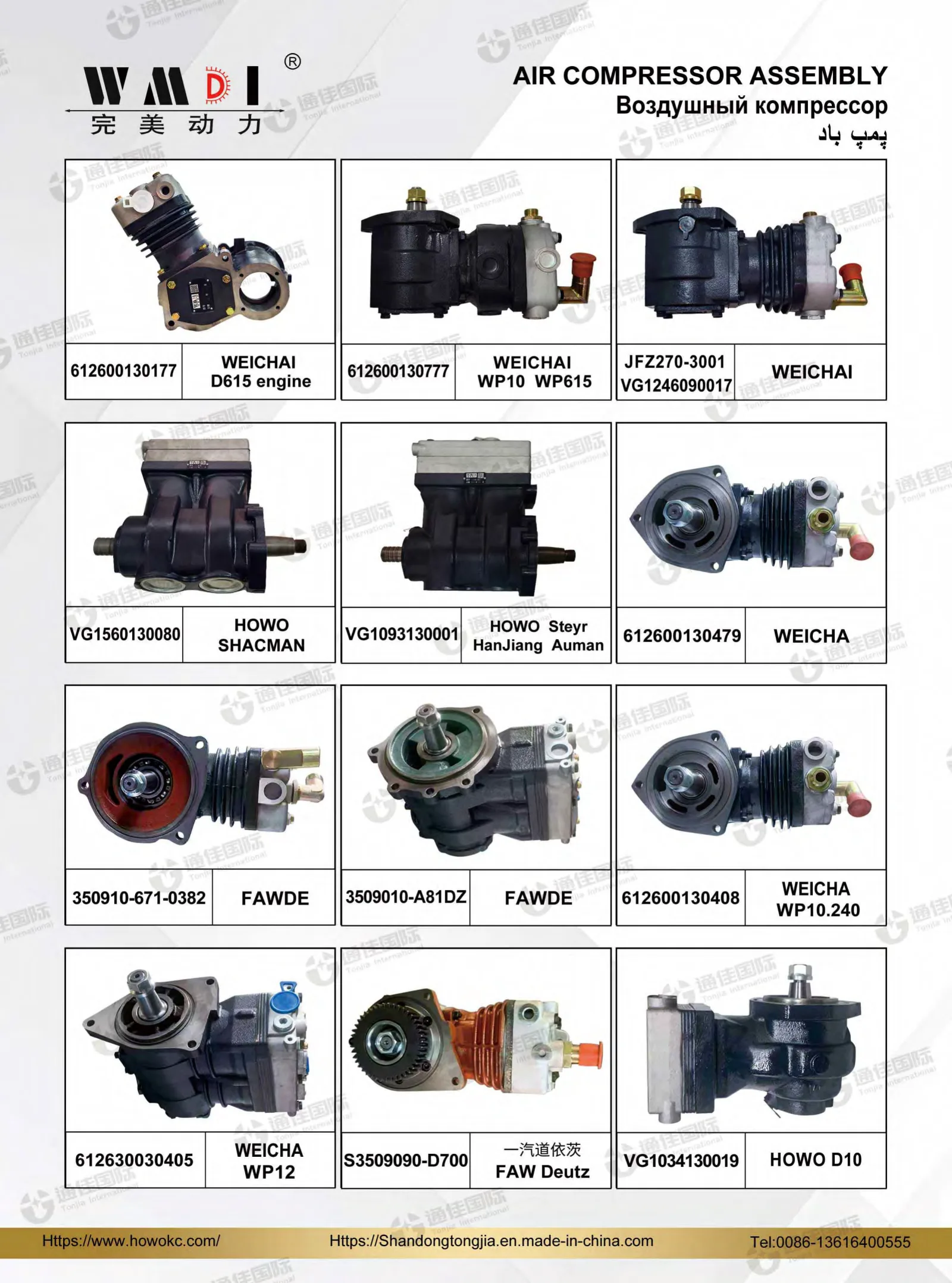 HOWO D10 VG1034130019 Air Compressor Assembly