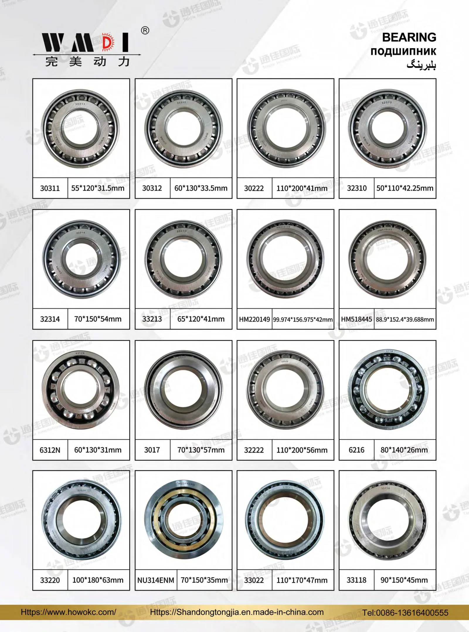 WMDI Bearing 30311