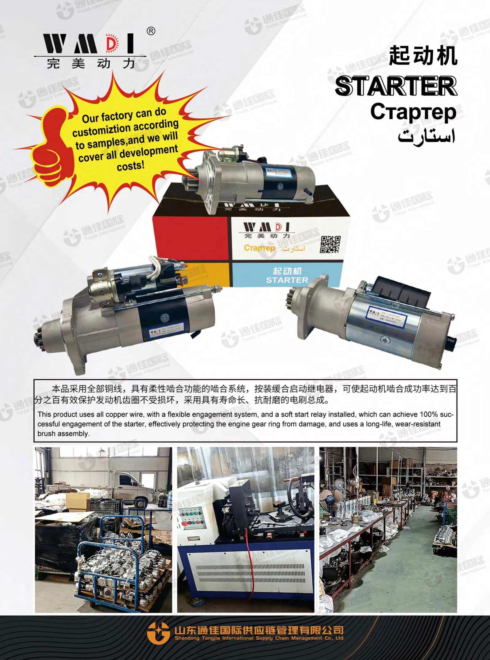 WMDI Starter